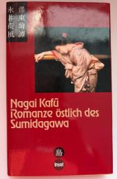 【ドイツ語洋書】永井荷風濹東綺譚（ぼくとうきたん）：Romanze östlich des Sumidagawa