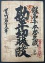 仮名手本忠臣蔵　勘平切腹ノ段