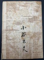 仮名手本忠臣蔵　勘平切腹ノ段