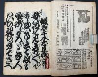 仮名手本忠臣蔵　勘平切腹ノ段