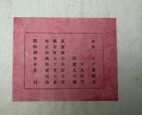絵本 江戸薬粧志　