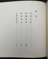 水谷碎壺句集