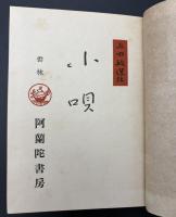 小唄