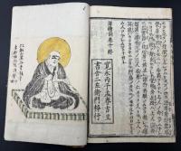 黒谷上人伝絵詞　10冊揃　一巻～四十八巻
