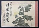 靖国之絵巻昭和１６年　秋季大祭