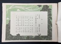 靖国之絵巻昭和１６年　秋季大祭