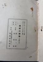 靖国之絵巻昭和１６年　秋季大祭