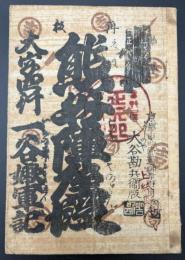 熊谷陣屋段　一谷嫩軍記　大字四行