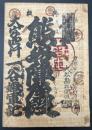 熊谷陣屋段　一谷嫩軍記　大字四行