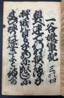 熊谷陣屋段　一谷嫩軍記　大字四行