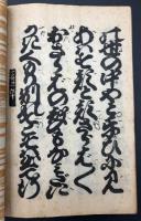 熊谷陣屋段　一谷嫩軍記　大字四行