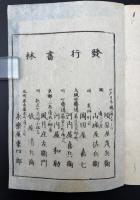 古今集遠鏡　六冊揃
