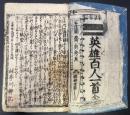 英雄百人一首　全