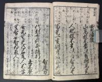 画本　實語童子教餘師