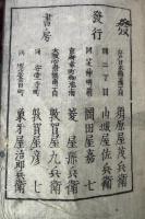画本　實語童子教餘師