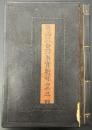 通俗三世因果実験録　4巻1冊