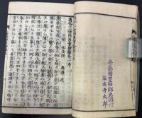 通俗三世因果実験録　4巻1冊