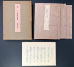 江戸名物鹿子