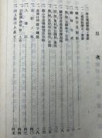 禅林寺遺制記