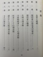 新編福田理兵衛