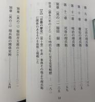 新編福田理兵衛