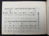 観世流大成版仕舞形付 : 全