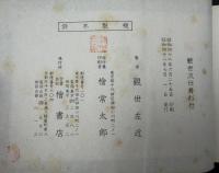 観世流大成版仕舞形付 : 全