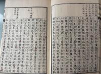 再刻 日本文章軌範　三冊