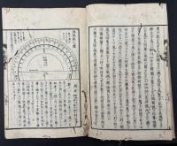 新器測量法　二冊