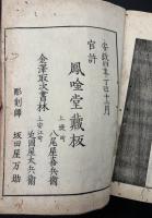 新器測量法　二冊