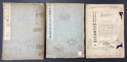 平安遷都千百年紀念祭　協賛誌　蒼龍編・朱雀編　白虎編・玄武編2冊＋平安遷都紀念祭第四回勧業大博覧会聯合計画予定大略　計3冊