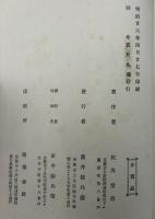 平安遷都千百年紀念祭　協賛誌　蒼龍編・朱雀編　白虎編・玄武編2冊＋平安遷都紀念祭第四回勧業大博覧会聯合計画予定大略　計3冊