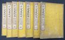 鰲頭　十八史略校本　全七冊