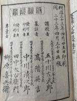 鰲頭　十八史略校本　全七冊