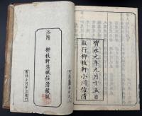圓光大師行状画図翼贊 60巻20冊揃　※内一冊写本あり