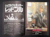映画パンフレット　レッドブル　ベルージ　シュワルツェネッガー