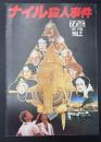 映画パンフレット　ナイル殺人事件　AGATHA CHRISTIE'S : DEATH ON THE NILE