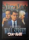 映画パンフレット　ウォール街　AN OLIVER STONE FILM WALL STREET