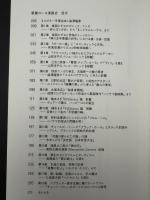 悪魔のいる漫画史