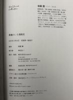 悪魔のいる漫画史