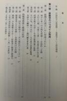 術数学の思考 : 交叉する科学と占術
