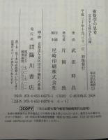 術数学の思考 : 交叉する科学と占術