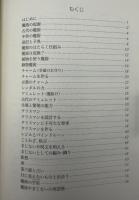 護符と呪文の秘密