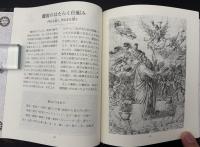 護符と呪文の秘密