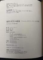 護符と呪文の秘密