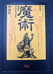 魔術