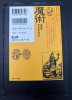 魔術