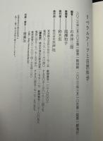 リベラルアーツと自然科学
