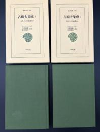 占術大集成 : 古代インドの前兆占い　2冊