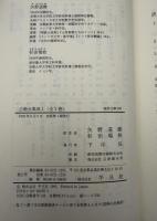 占術大集成 : 古代インドの前兆占い　2冊